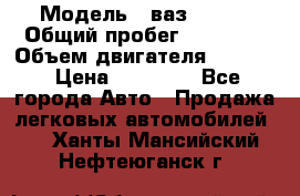  › Модель ­ ваз 21053 › Общий пробег ­ 80 000 › Объем двигателя ­ 1 500 › Цена ­ 30 000 - Все города Авто » Продажа легковых автомобилей   . Ханты-Мансийский,Нефтеюганск г.